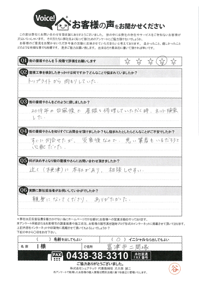 トップライトからの雨漏りでお悩みの富津市二間塚のI様