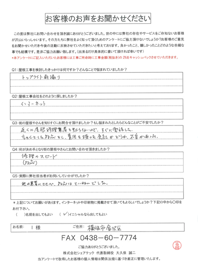 横浜市金沢区能見台通のI様邸にて天窓からの雨漏り調査を実施