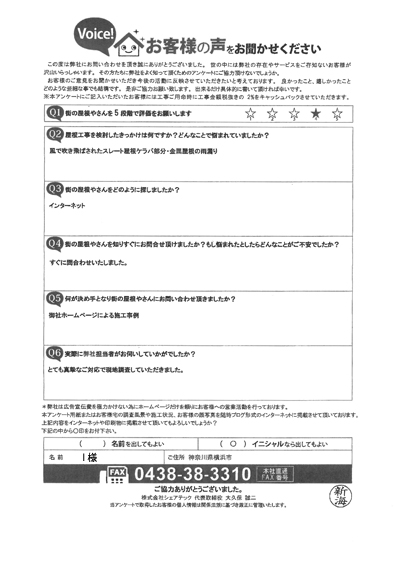 横浜市にて雨漏りが発生していた工場屋根の葺き替え工事を実施