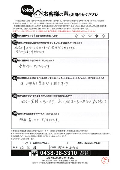 屋根カバーまたは葺き替え工事のご提案、町田市本町田のお客様