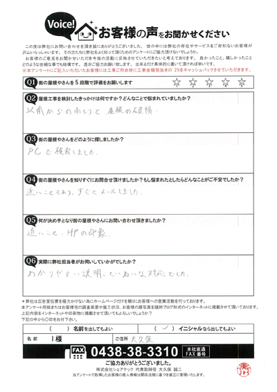 以前から雨漏りでお困りだった木更津市大久保のI様、強風で屋根が飛散してしまったとのお問い合わせ