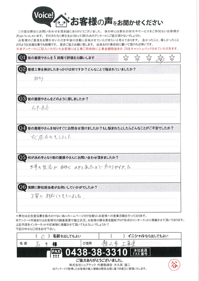 館山市上真倉のI様邸にてスレート屋根からの雨漏りを調査