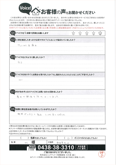 印西市木刈にてサッシからの雨漏り調査を実施しました