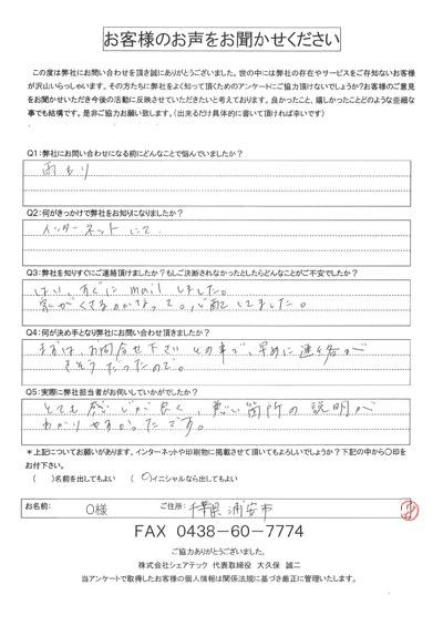 浦安市堀江にて陸屋根からの雨漏り調査を実施しました