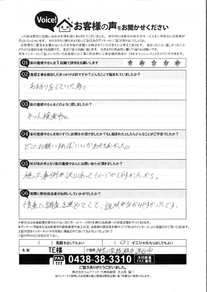 綾瀬市深谷中にて天窓からの雨漏りを調査致しました