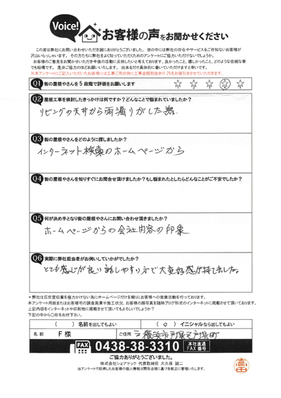 横浜市戸塚区戸塚町のF様邸でバルコニー防水工事を行なわせていただきました