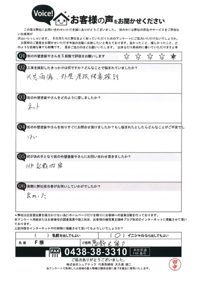 天窓の雨漏りについてご相談、屋根・外壁の修繕をご検討中の葛飾区奥戸F様