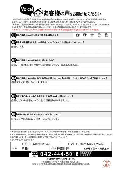 初回訪問アンケート画像