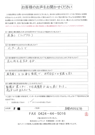 世田谷区下馬のF様邸にてトップライトでの雨漏り補修調査を実施