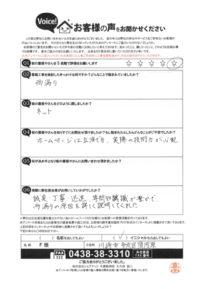 初回訪問アンケート画像