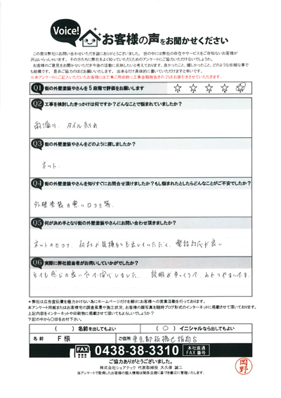 板橋区稲荷台F様より雨漏りの発生と外壁タイルが剥がれ落ちているとのお問い合わせ