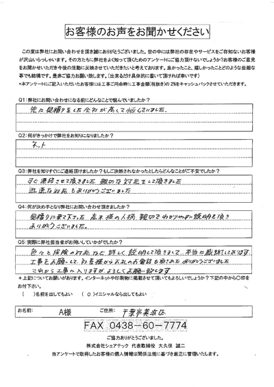 千葉市美浜区稲毛海岸にて雨樋での漏水原因を調査