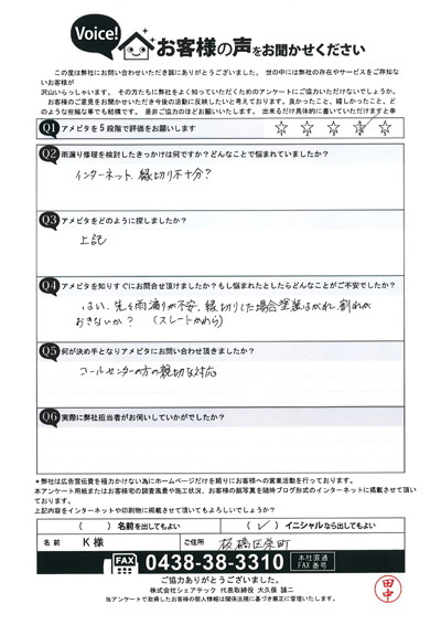 縁切りが不十分な状態だった板橋区栄町のお客様邸のスレート屋根の調査