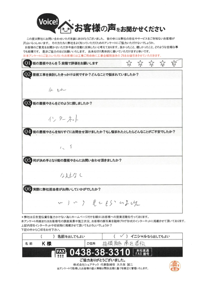 初回訪問アンケート画像