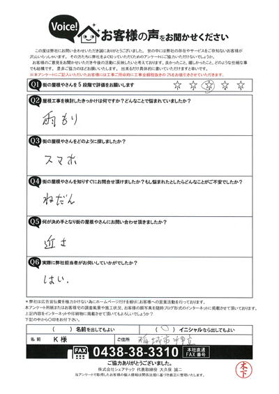 稲城市押立のK様よりアパートの屋根修理についてお問い合わせいただきました