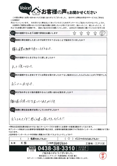 江戸川区の建物の雨漏りについてお問い合わせ！軒天補修工事を提案させていただいたK様