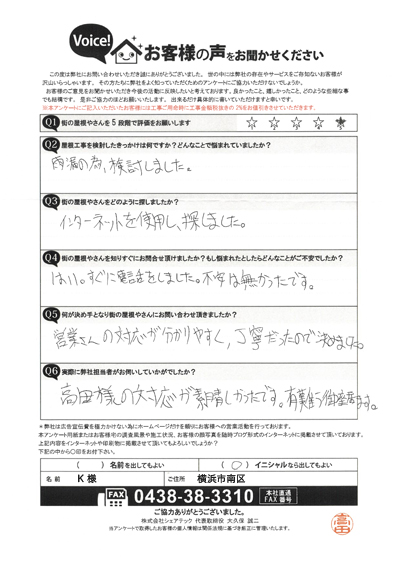 横浜市南区で屋上防水工事！雨漏りについてお問い合わせいただいたお客様