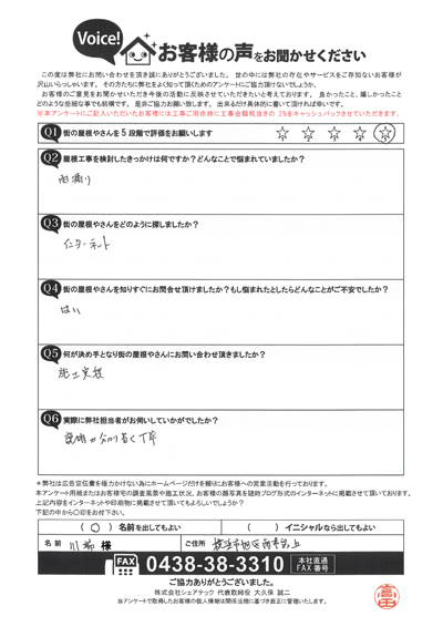 初回訪問アンケート画像