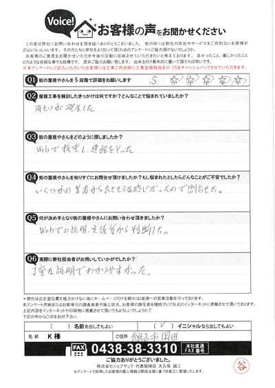 天窓交換と屋根カバー工事をご提案させていただいた館山市岡田のK様