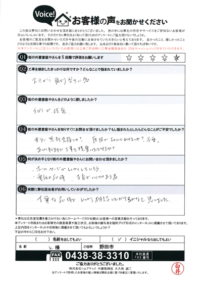 初回訪問アンケート画像