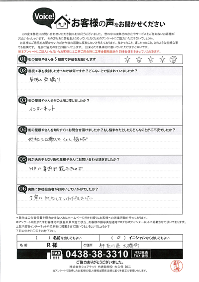 中郡大磯町のお客様に工事後のご感想を伺いました