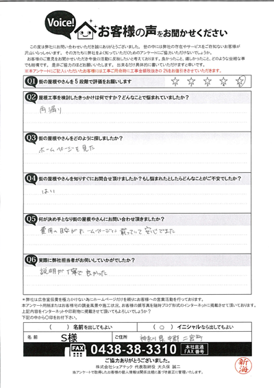 中郡二宮町のお客様に工事後のご感想を伺いました！